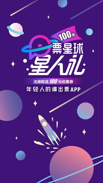 票星球