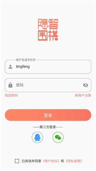 隐智围棋