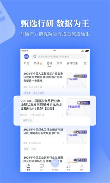 前瞻经济学人