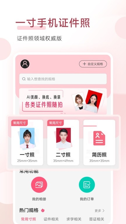 手机证件照