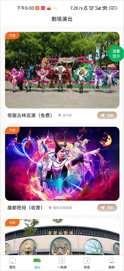 上海野生动物园官方app