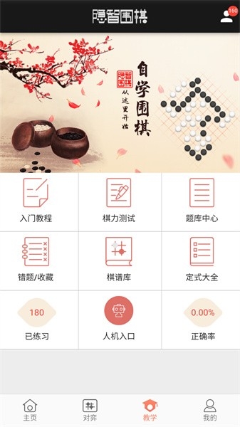 隐智围棋