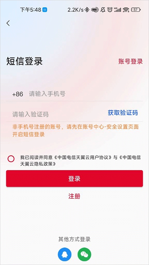 天翼云