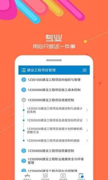 一级建造师