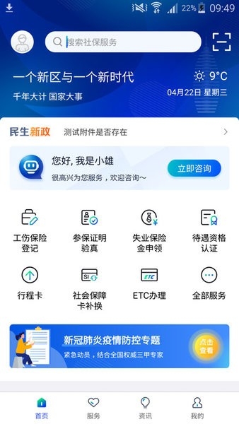 雄安智慧社保