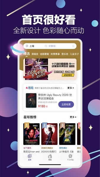 票星球