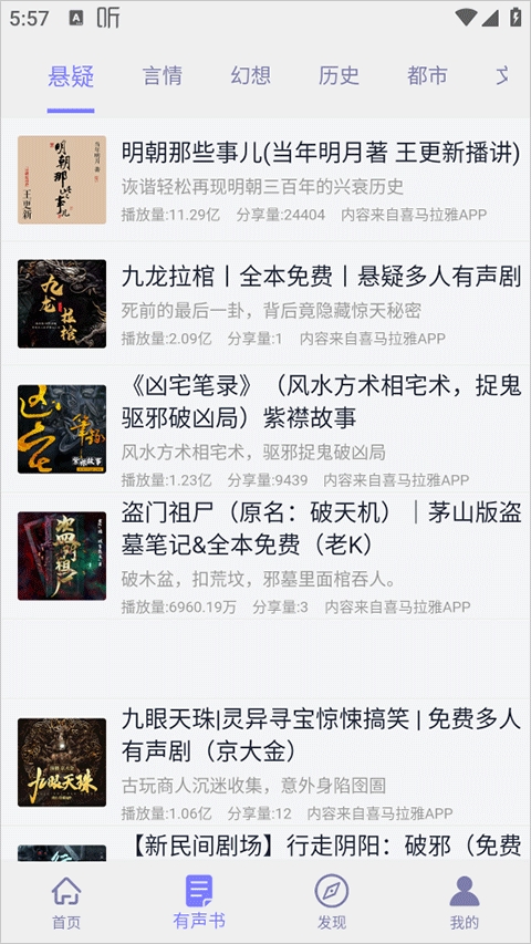 听书精灵