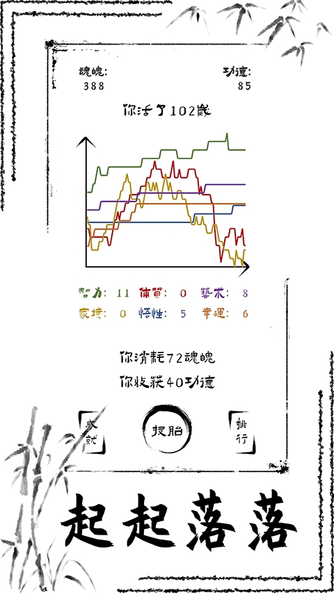 投胎模拟器