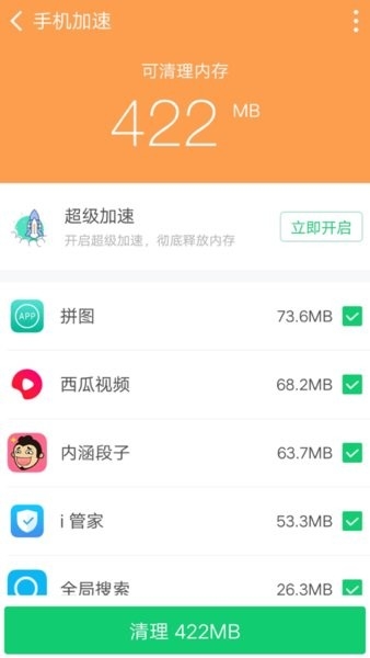 360清理大师极速版
