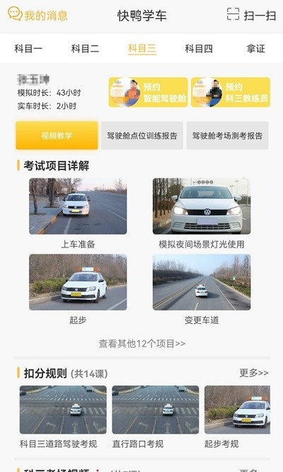 快鸭驾考