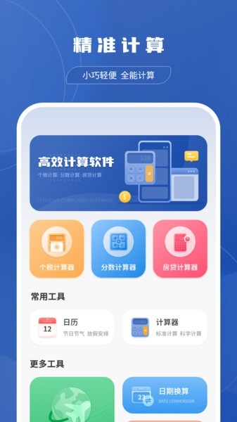 分数计算器