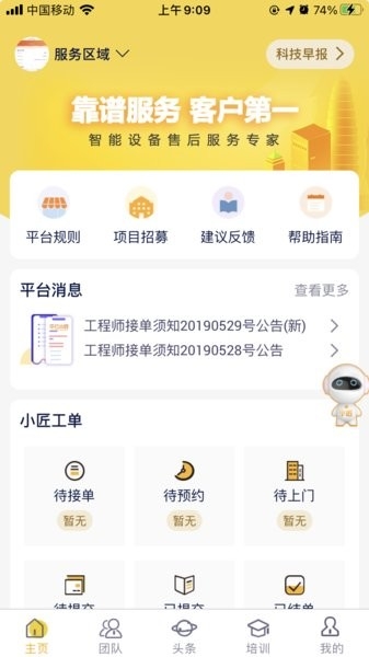 平云小匠工程师
