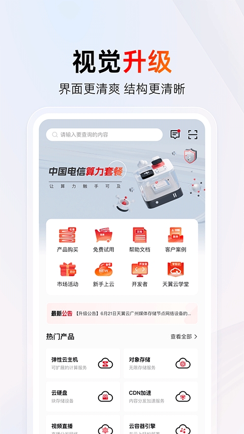 天翼云