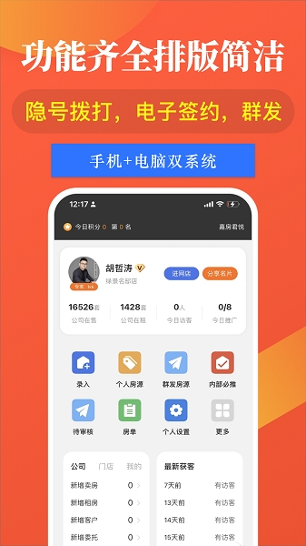 全房源系统