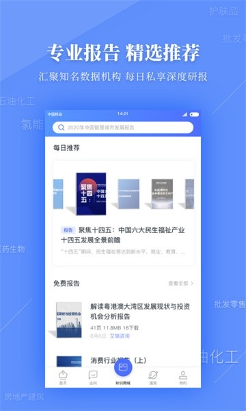 前瞻经济学人