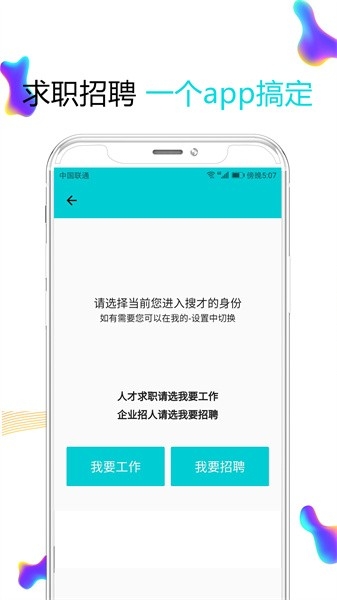 搜才