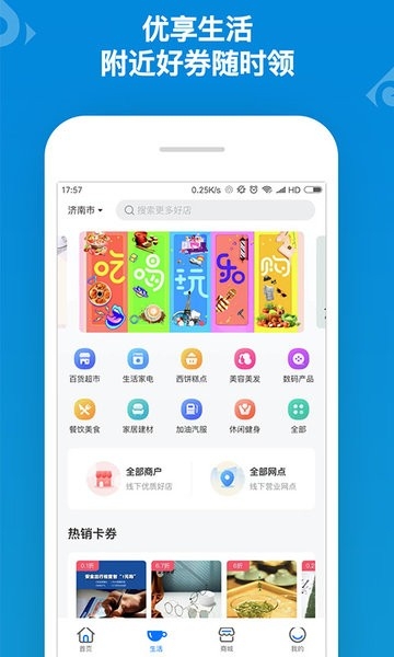 山东一卡通