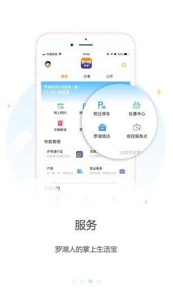 罗湖plus