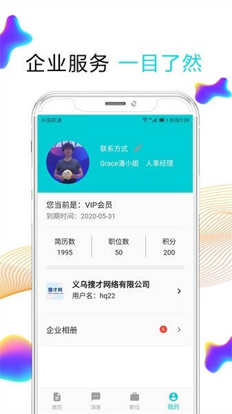 搜才