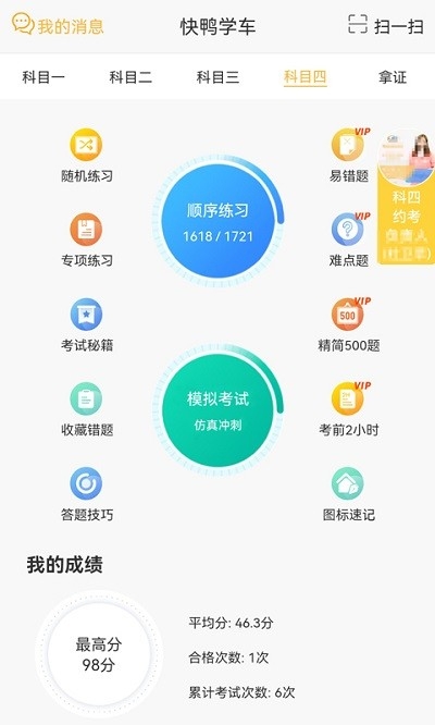 快鸭驾考