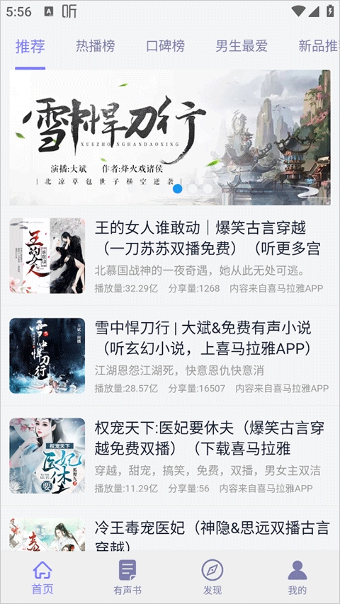 听书精灵