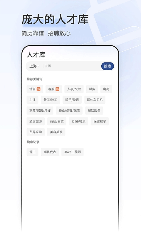 上海直聘