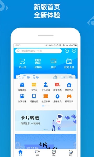 山东一卡通