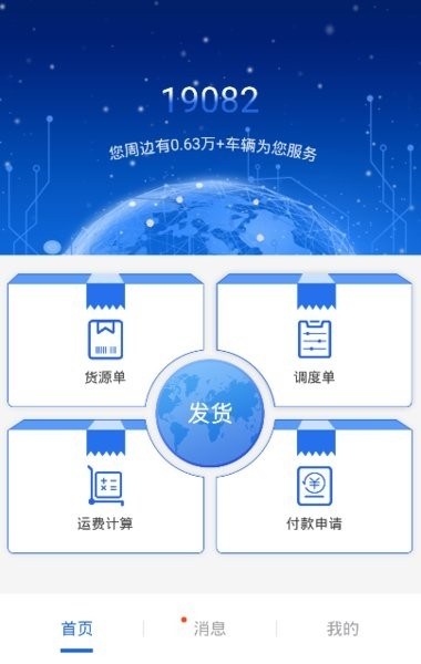 皓俊通货主端