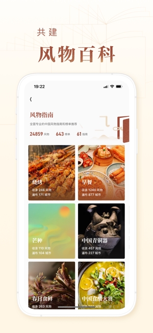 华夏风物