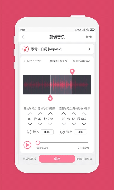 音乐剪辑