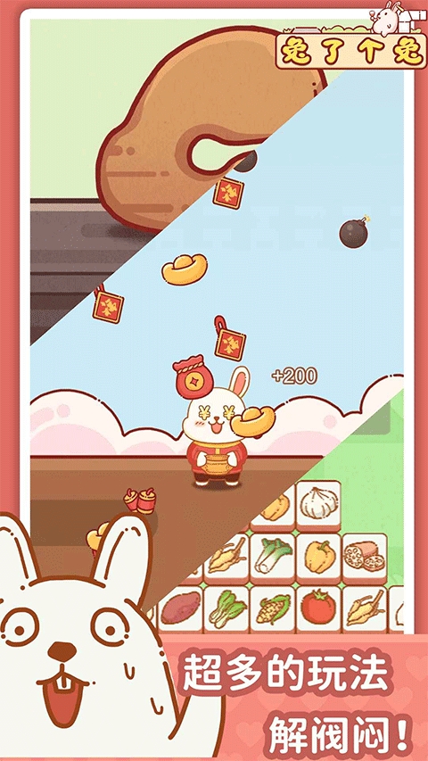 兔了个兔