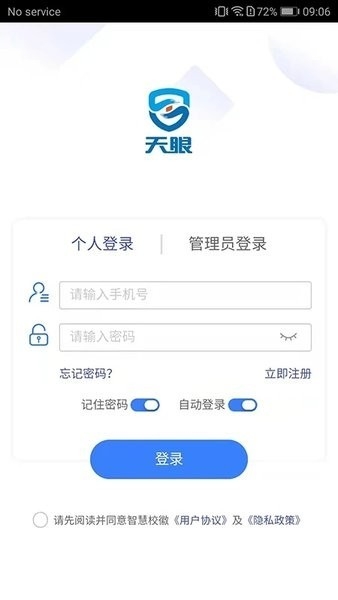 智慧校徽