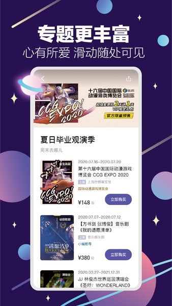票星球