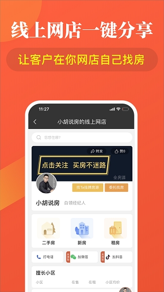全房源系统