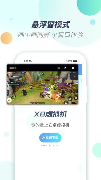 x8虚拟机