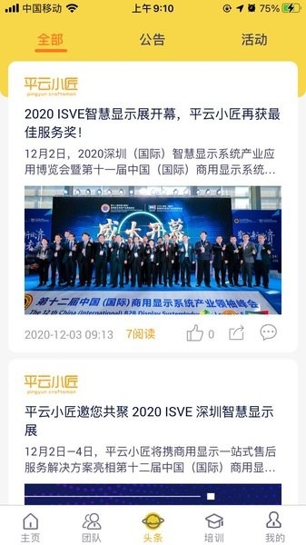 平云小匠工程师