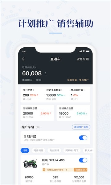 摩托范商家版