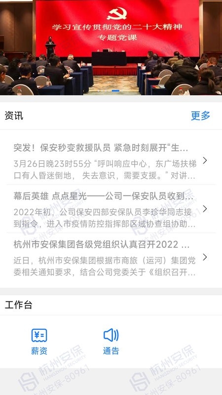安保通