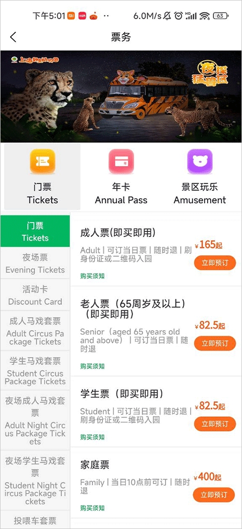 上海野生动物园官方app
