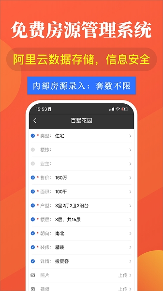 全房源系统