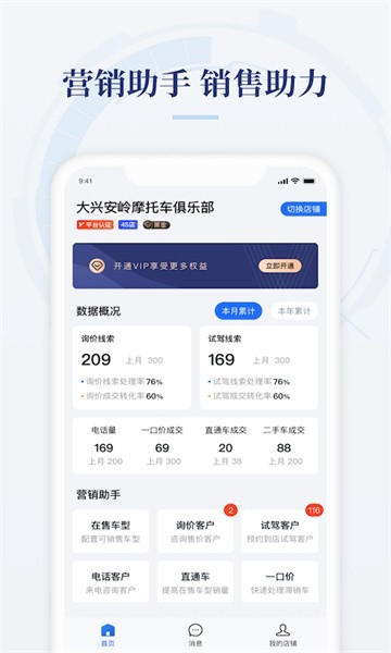 摩托范商家版