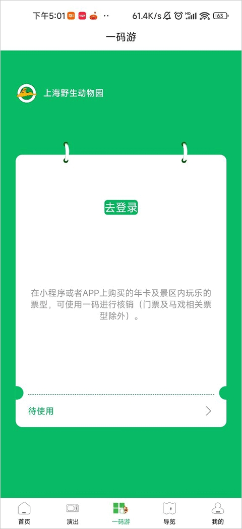 上海野生动物园官方app