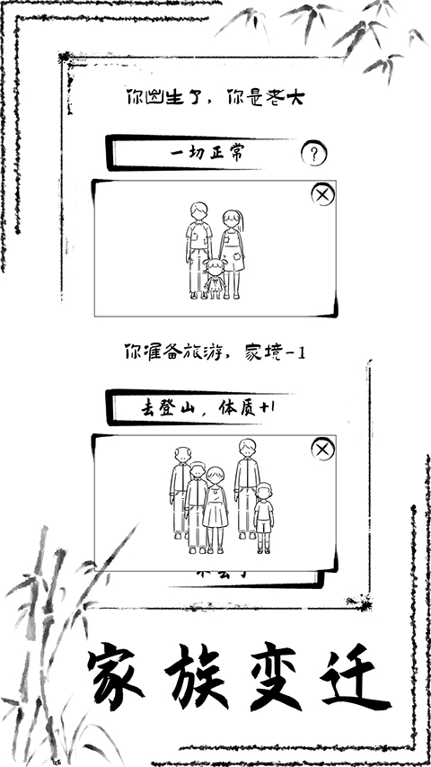 投胎模拟器