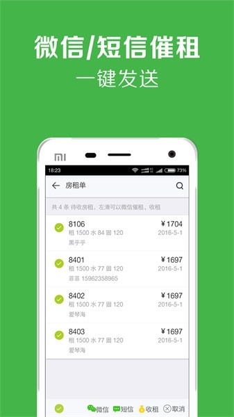 租房管理系统