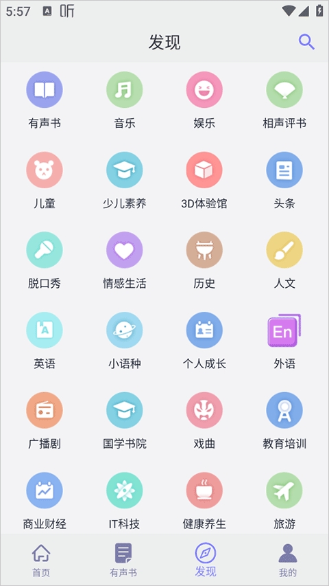 听书精灵