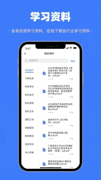 智考典题库
