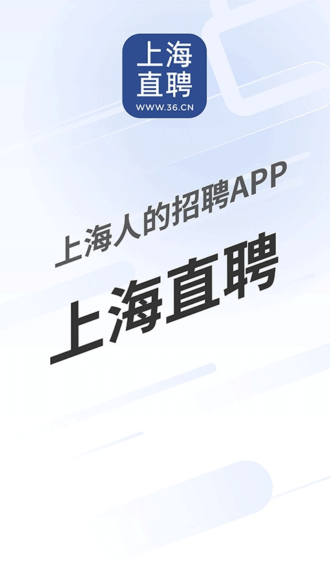 上海直聘
