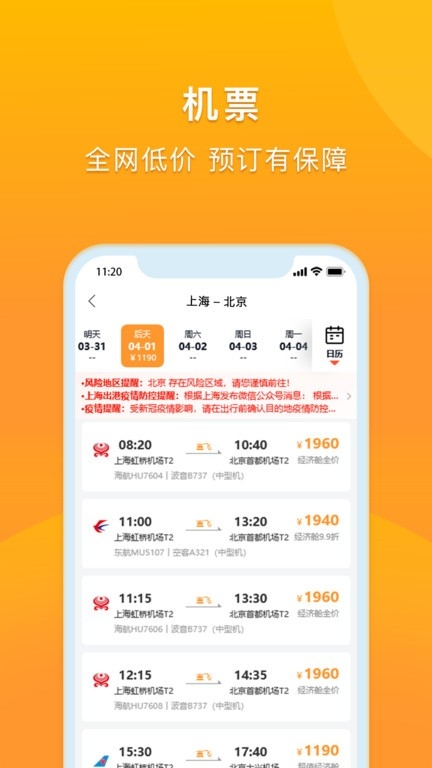 润出行2.0