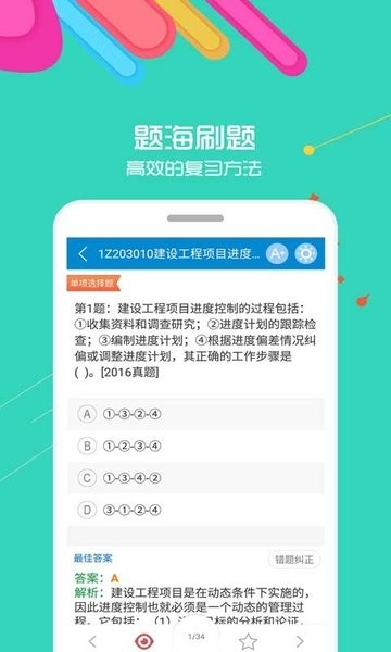 一级建造师