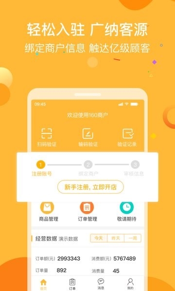 160商户